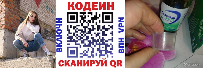 Codein напиток Lean (лин)  Верещагино 